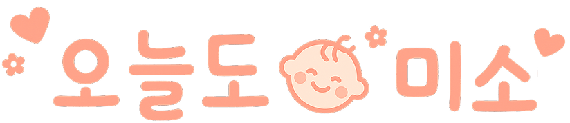 오늘도미소 로고